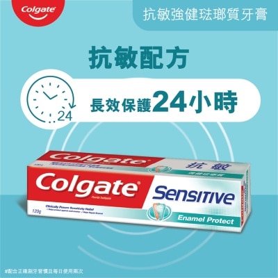 COLGATE 高露潔 抗敏強健琺瑯質牙膏 120G