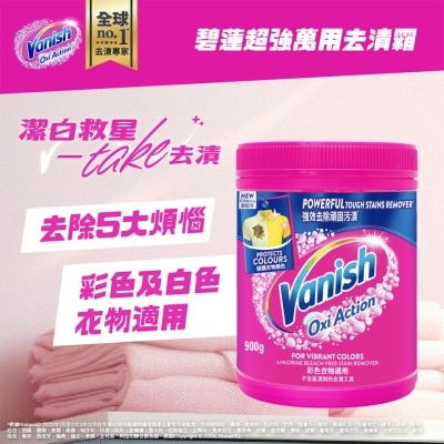 VANISH 碧蓮超強萬用去漬霸900克