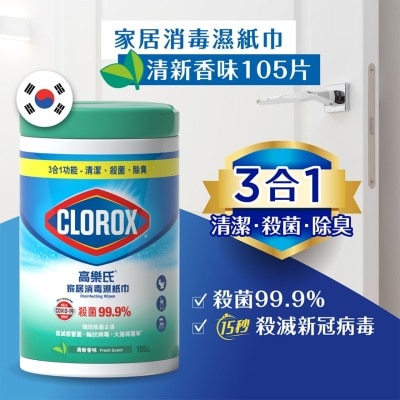 CLOROX 家居消毒濕紙巾－清新香味 105S (新舊款式隨機發放)