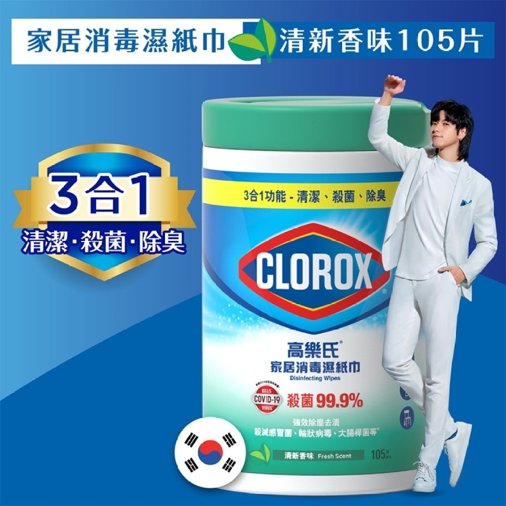 DISINFECTING WIPES FRESH 105s (Random Packaging)