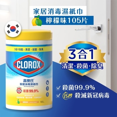 CLOROX 家居消毒濕紙巾－檸檬香味 105S (新舊款式隨機發放)