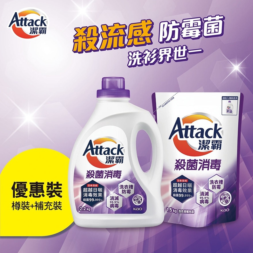 洁霸杀菌消毒洗衣液+补充装