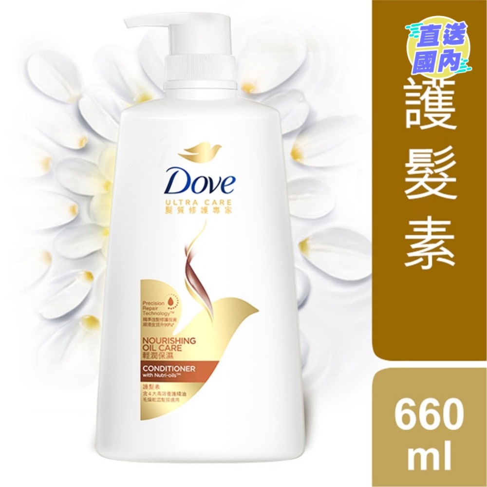 CONDITIONER - NOURISHING OIL CARE