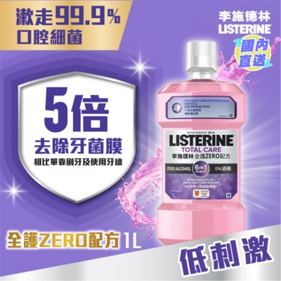 李施德林 全護ＺＥＲＯ配方漱口水