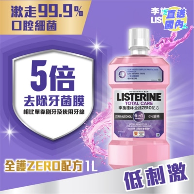 LISTERINE 全護ＺＥＲＯ配方漱口水