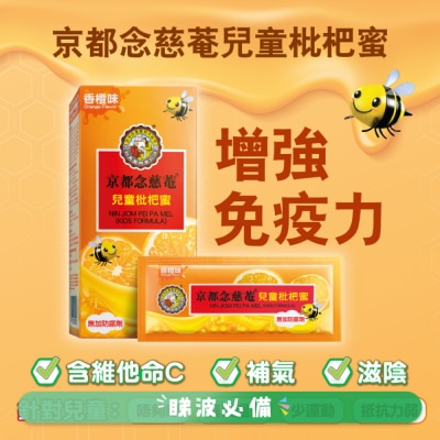 京都念慈菴 京都念慈菴 - 兒童枇杷蜜8片