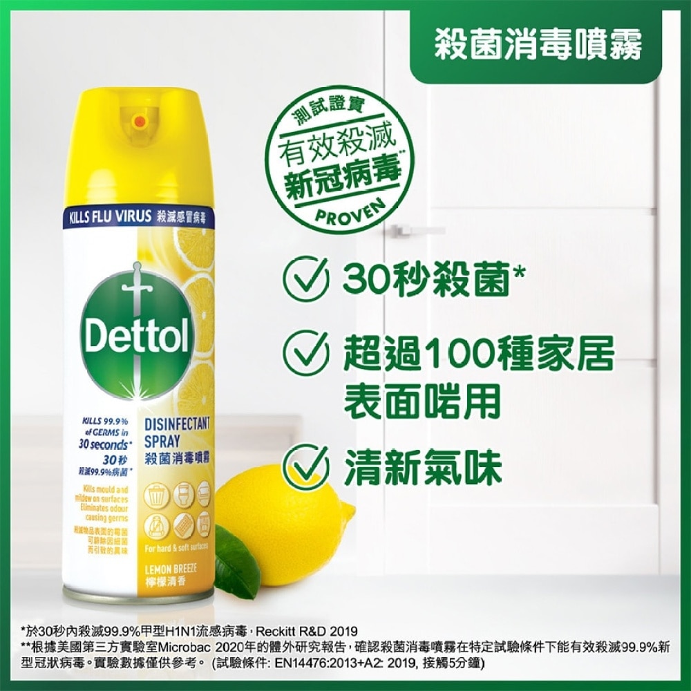 DETTOL DISINFECTANT SPRAY LEMON 450ML