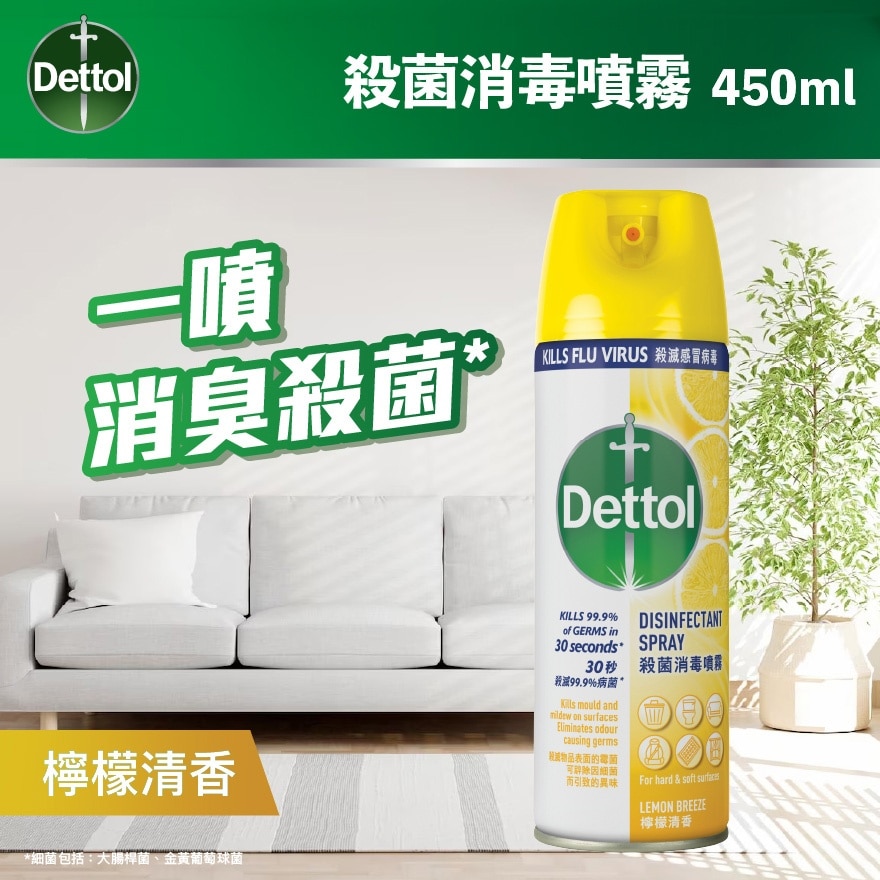 DETTOL DISINFECTANT SPRAY LEMON 450ML