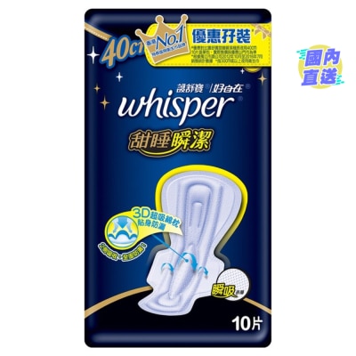 WHISPER 甜睡瞬洁极长夜用４０ＣＭ孖装