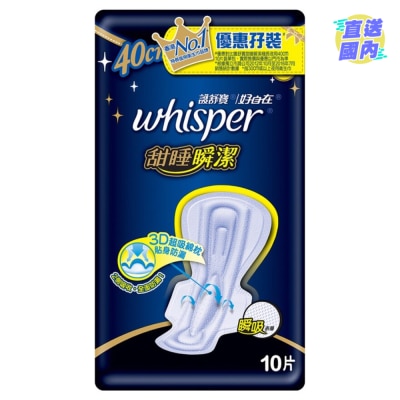 WHISPER 甜睡瞬洁极长夜用４０ＣＭ孖装