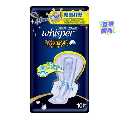 WHISPER 護舒寶甜睡棉柔極長夜用40CM10片孖裝