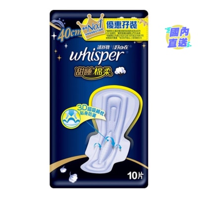 WHISPER 护舒宝甜睡棉柔极长夜用40CM10片孖装