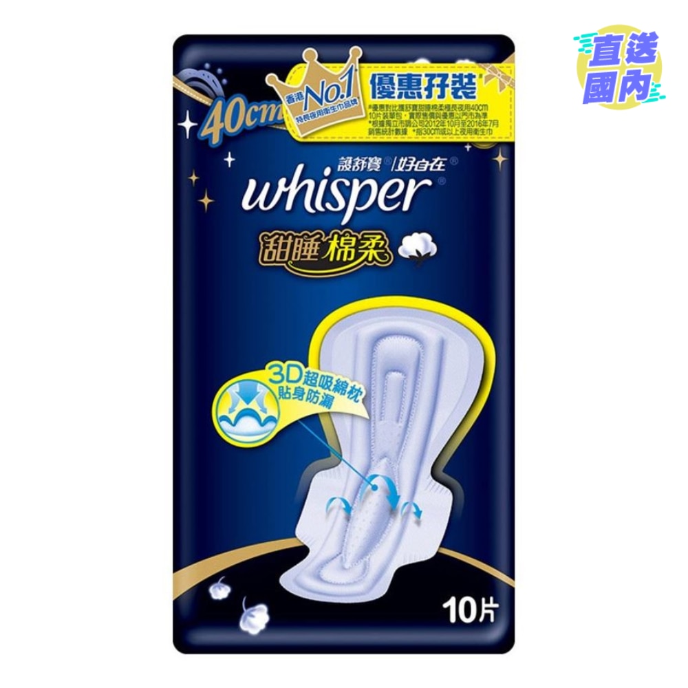 护舒宝甜睡棉柔极长夜用40CM10片孖装