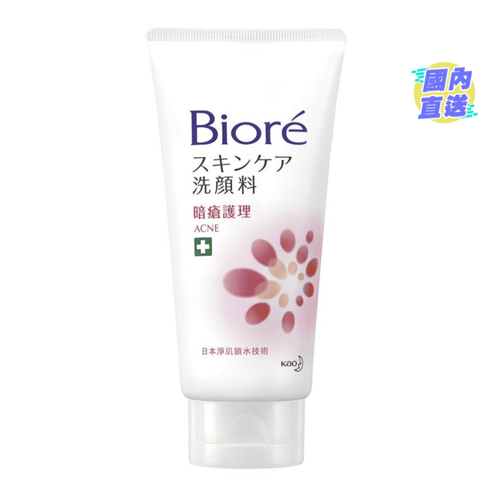 碧柔暗瘡護理洗面膏