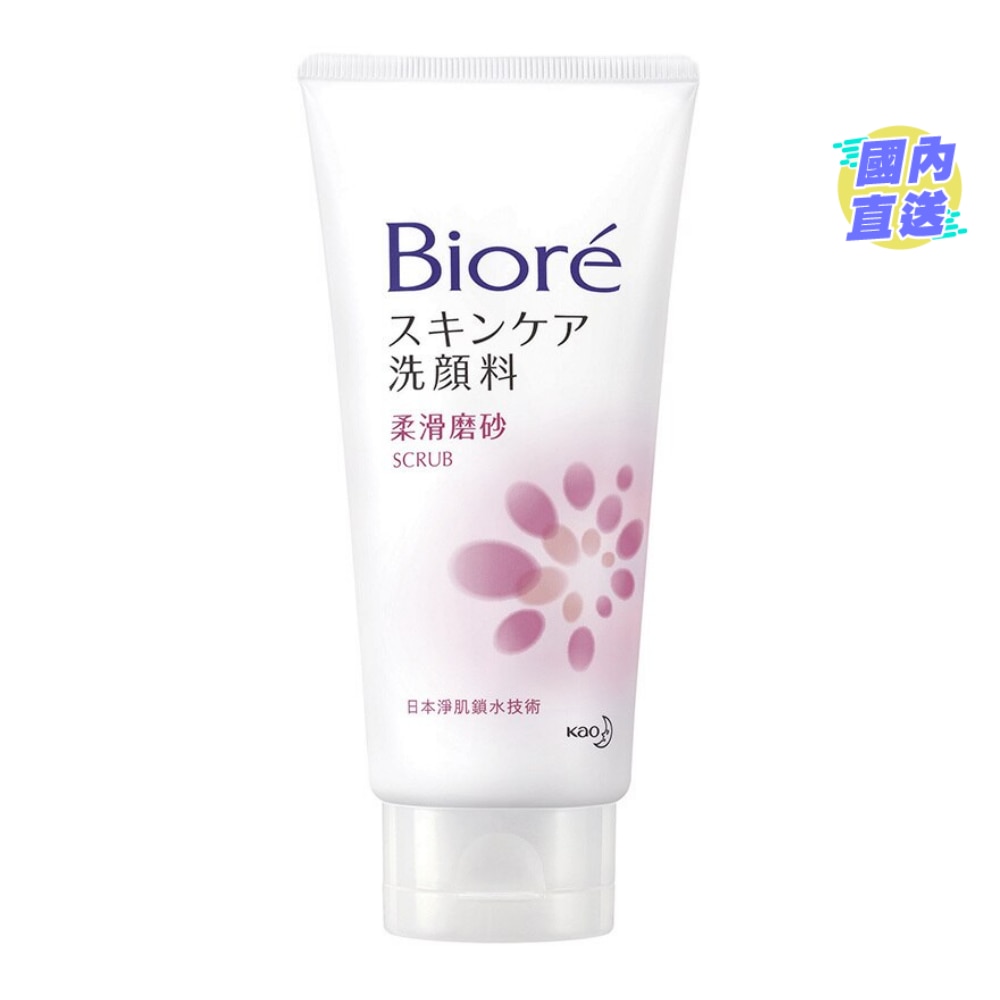 碧柔柔滑磨砂洗面膏