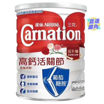 雀巢三花 &nbsp;雀巢三花 高鈣活關節低脂奶粉 800克