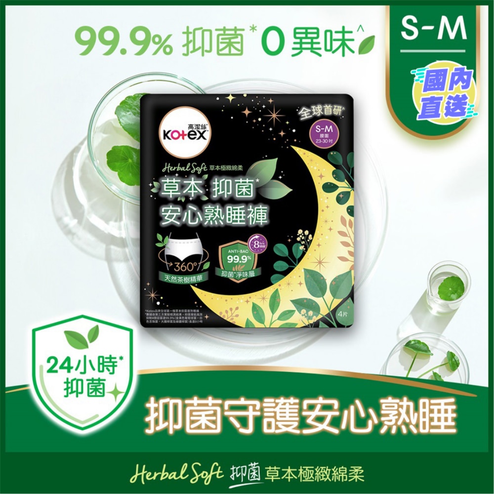 KOTEX Herbal Anti-bacterial Overnight Pants S-M