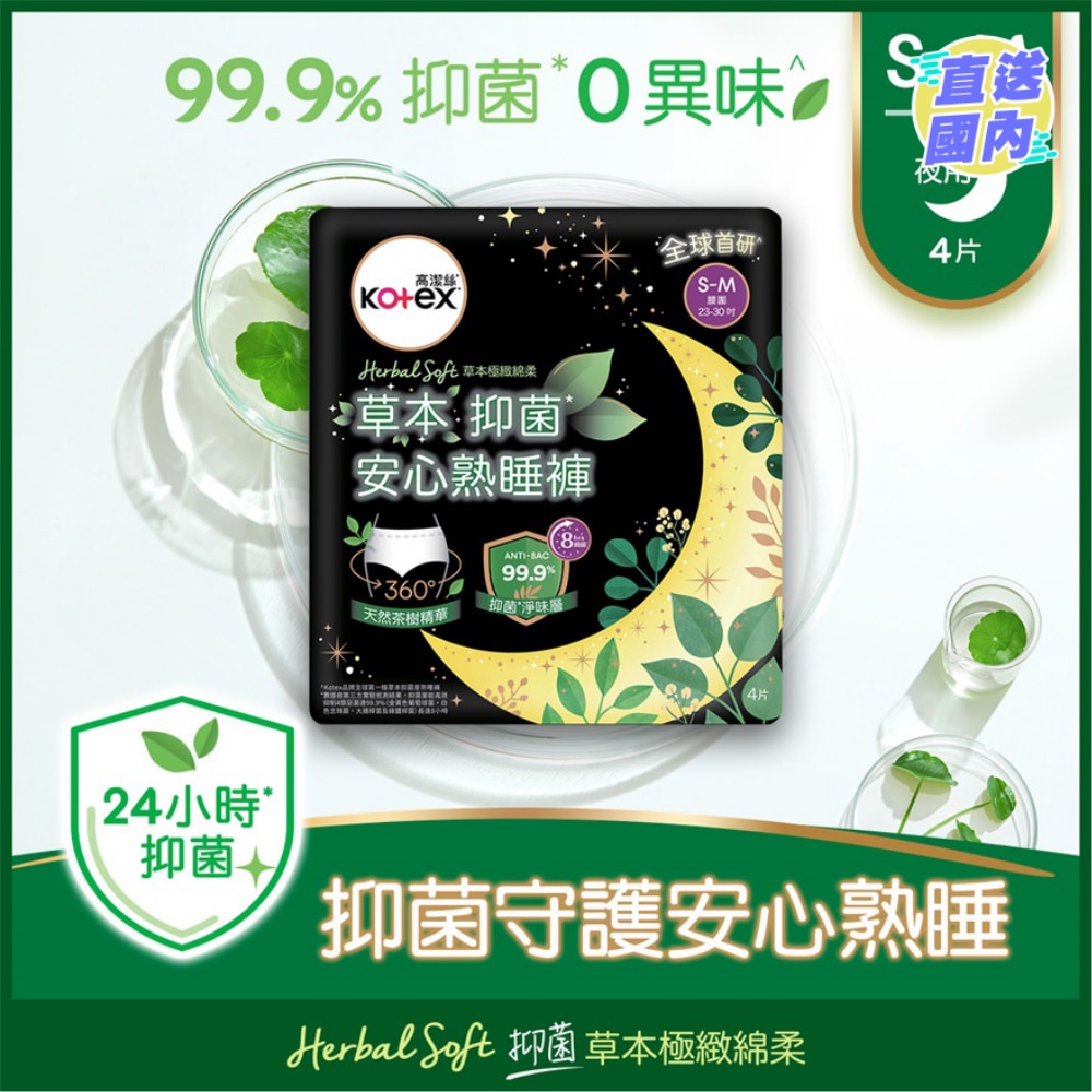 KOTEX Herbal Anti-bacterial Overnight Pants S-M