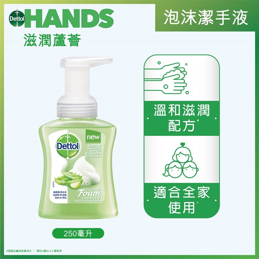 滴露滋润芦荟泡沫洁手液250ml