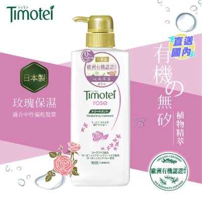 TIMOTEI 玫瑰保濕植萃護髮乳