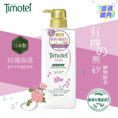 TIMOTEI 玫瑰保濕植萃護髮乳