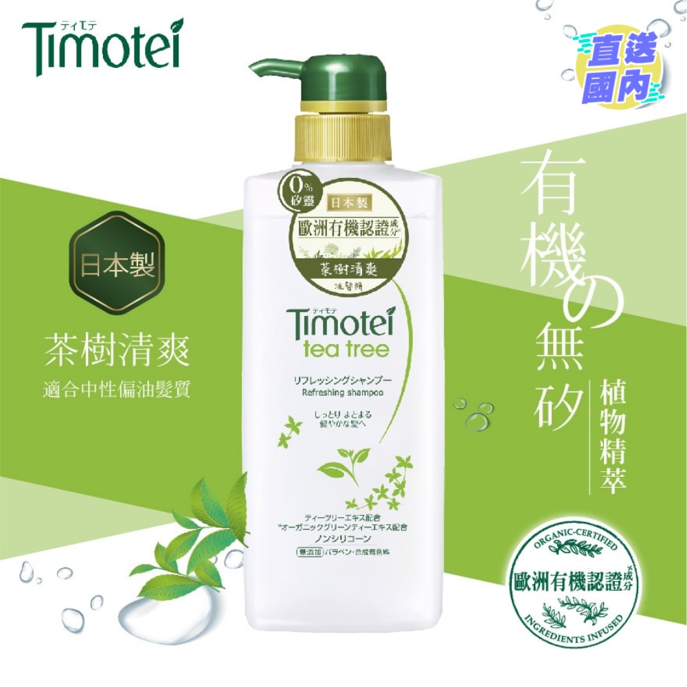 Timotei 茶树清爽植萃洗发精500克