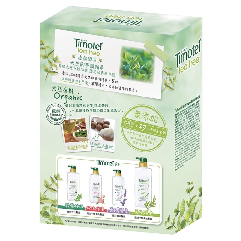 Timotei 茶树清爽洗发护发500克套装