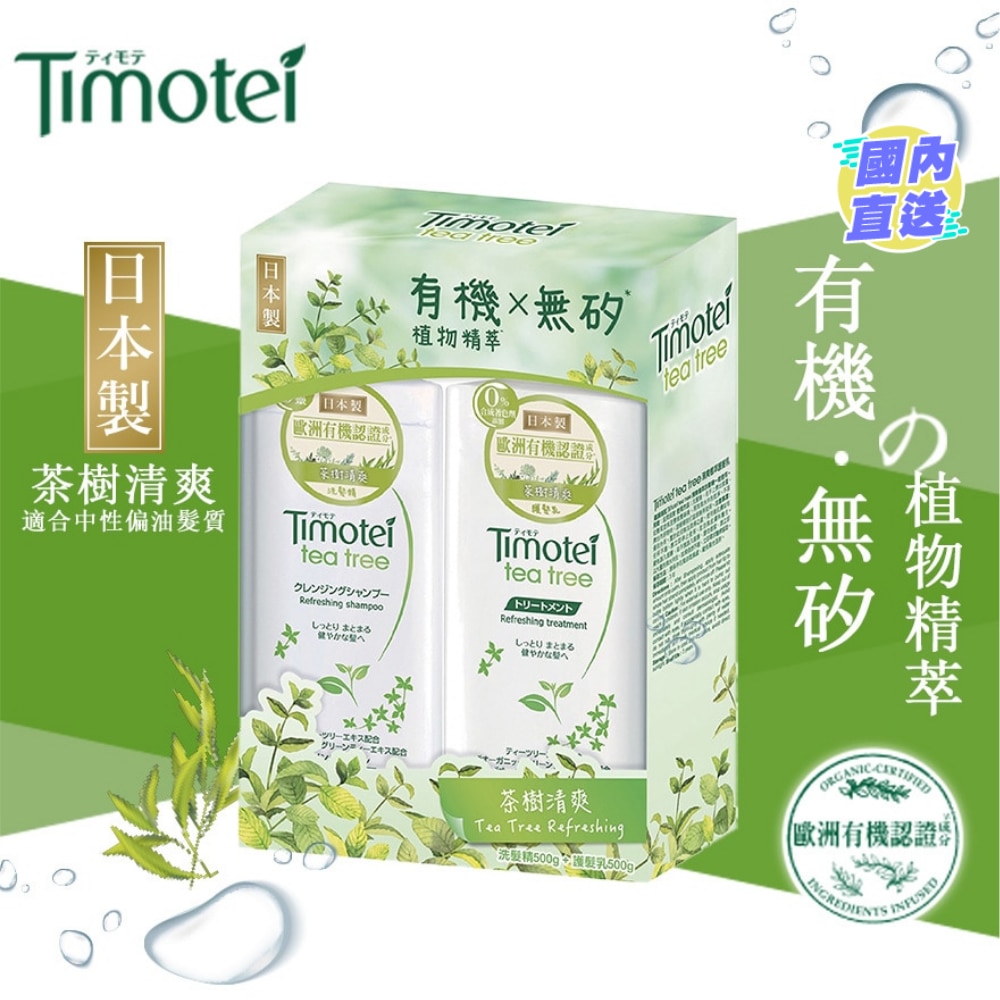 Timotei 茶樹清爽洗髮護髮500克套裝