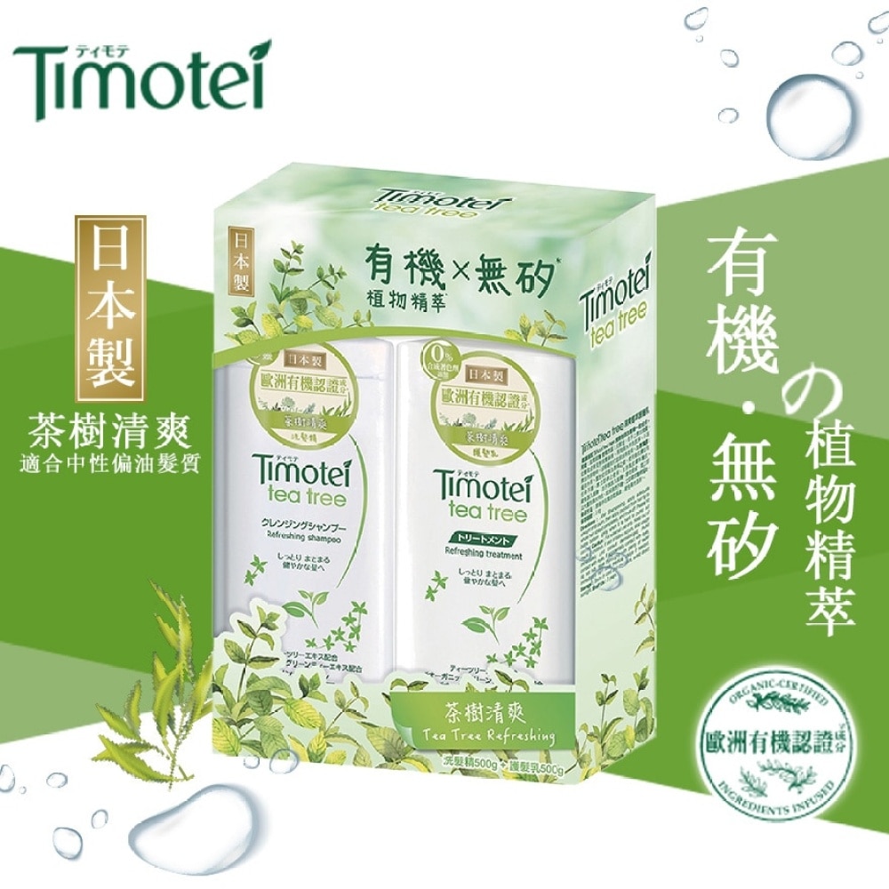 Timotei 茶树清爽洗发护发500克套装