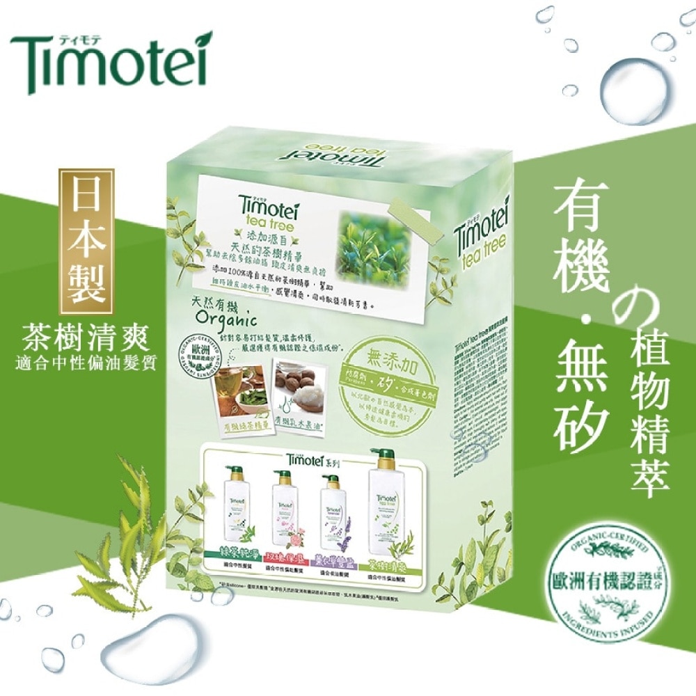 Timotei 茶树清爽洗发护发500克套装