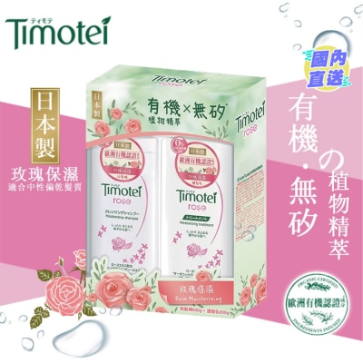 TIMOTEI Timotei 玫瑰保濕洗髮護髮500克套裝