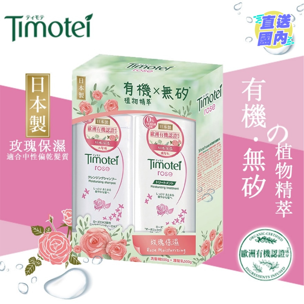 Timotei 玫瑰保湿洗发护发500克套装
