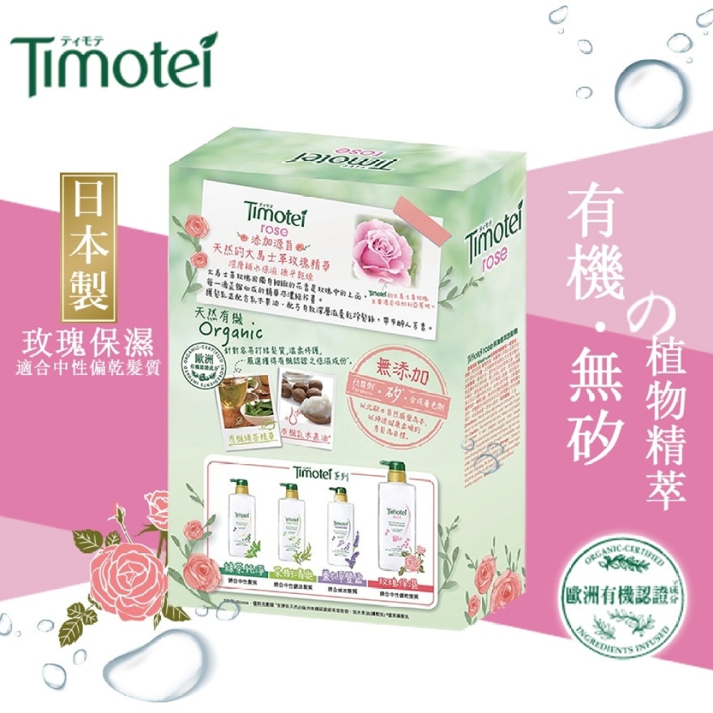 Timotei Rose Moisture Shampoo + Treatment Conditioner(500g+500g)