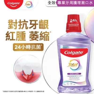 COLGATE 高露洁全效专业牙龈护理漱口水