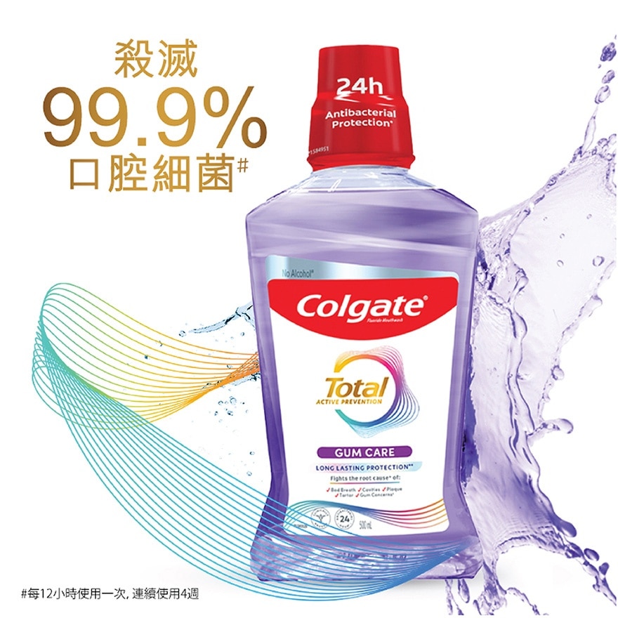 全效專業牙齦護理24小時減少細菌呵護牙肉漱口水