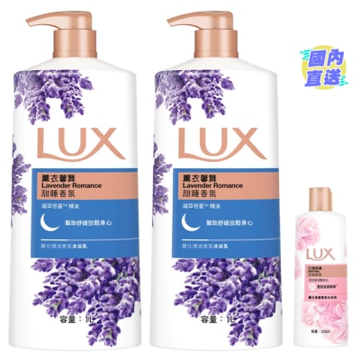 LUX 丽仕薰衣馨舞1Lx2 + 水嫩柔肤400ml