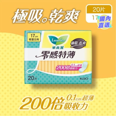 LAURIER 乐而雅零感特薄轻量日用１７ＣＭ 20片装