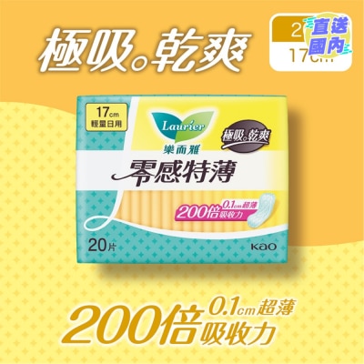 LAURIER 樂而雅零感特薄輕量日用１７ＣＭ 20片裝