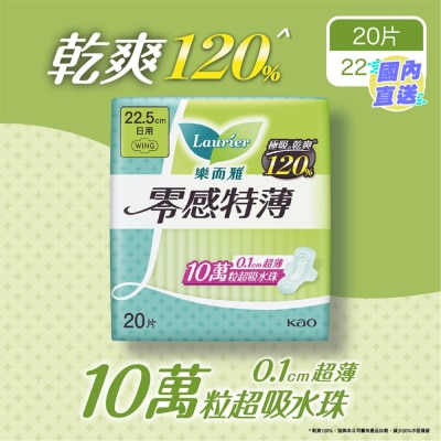 LAURIER 乐而雅零感特薄日用22.5cm 20片装