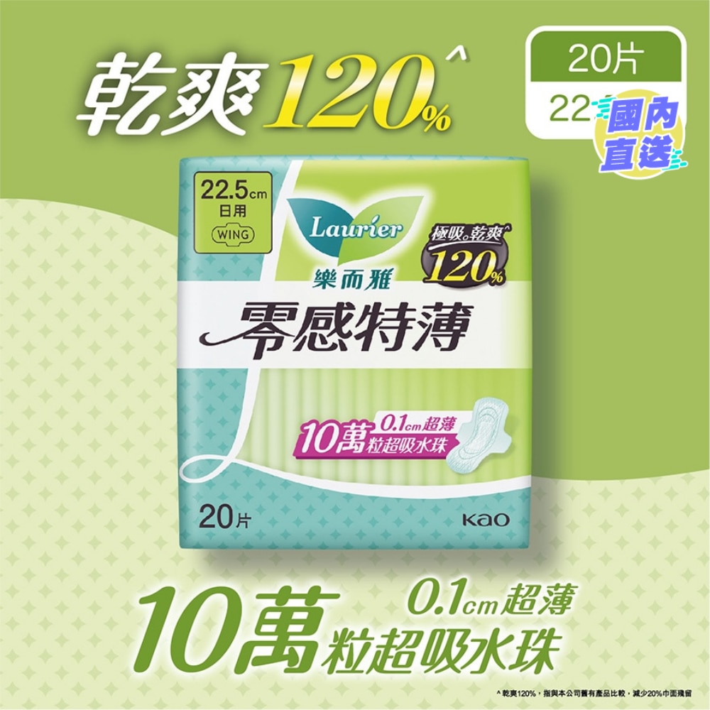 樂而雅零感特薄日用22.5cm 20片裝