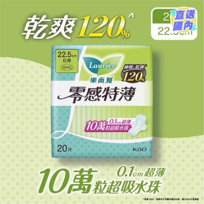 LAURIER 樂而雅零感特薄日用22.5cm 20片裝