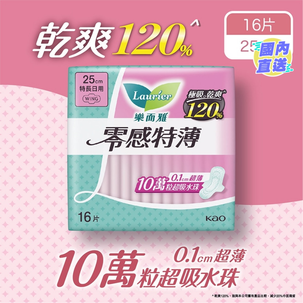 樂而雅零感特薄特長日用25cm 16片裝