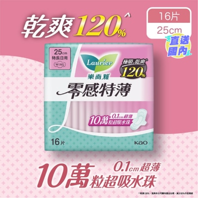 LAURIER 乐而雅零感特薄特长日用25cm 16片装