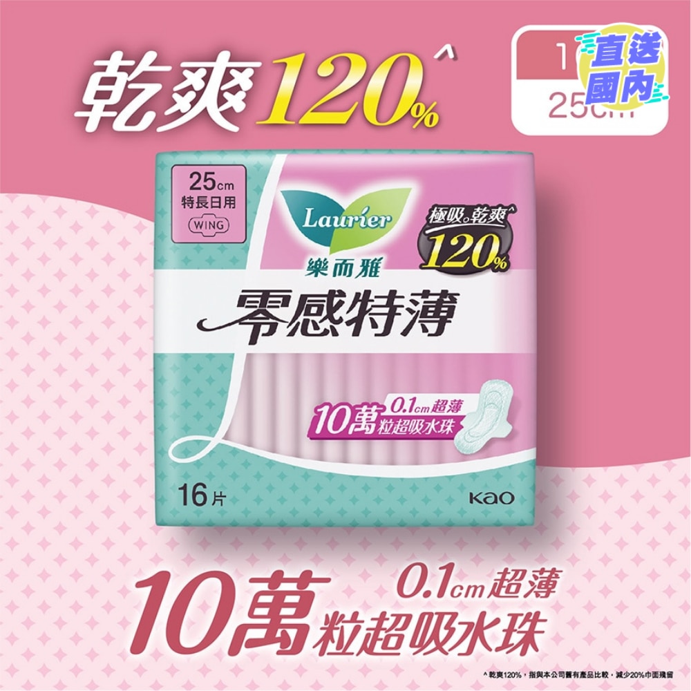 樂而雅零感特薄特長日用25cm 16片裝