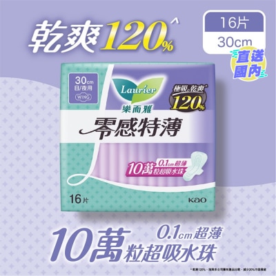 LAURIER 乐而雅零感特薄日夜用30cm 16片装