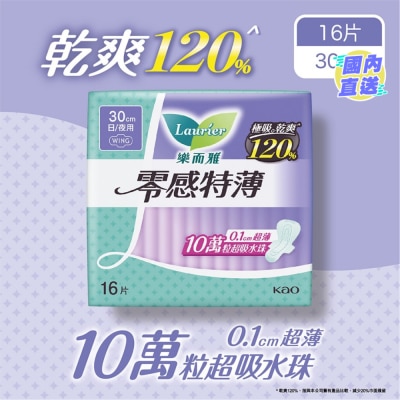 LAURIER 乐而雅零感特薄日夜用30cm 16片装