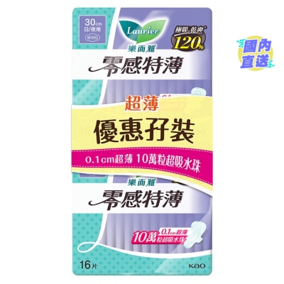 LAURIER 乐而雅零感特薄日夜用30cm 16片孖装 (新旧包装随机发货)