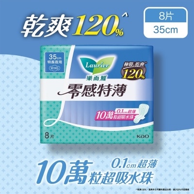 乐而雅 - 乐而雅零感特薄特长夜用35cm 8片装