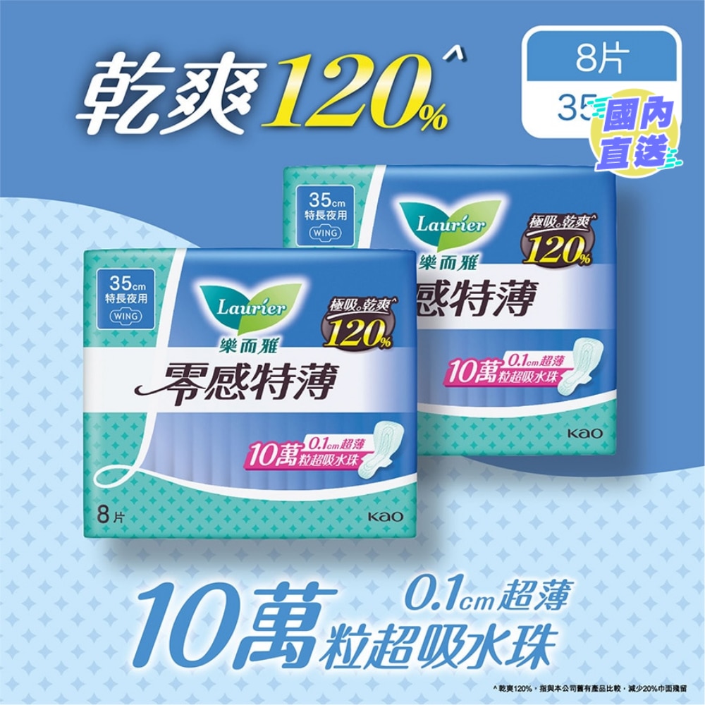 乐而雅零感特薄特长夜用35cm 8片孖装