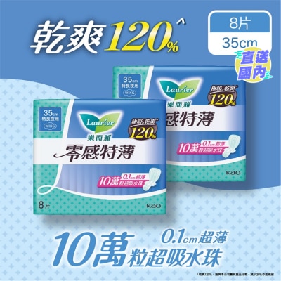 LAURIER 樂而雅零感特薄特長夜用35cm 8片孖裝